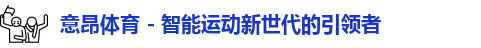 意昂体育